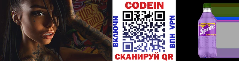 Кодеин напиток Lean (лин)  сколько стоит  Фокино 